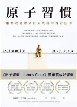 原子習慣