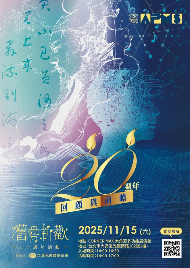 舊愛新歡 20周年演唱會